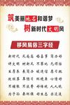 移风易俗海报