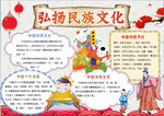 民族文化小报