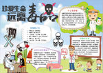 禁毒小报