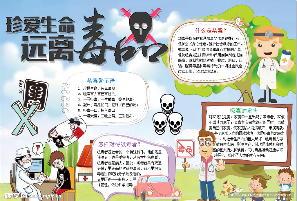 禁毒小报