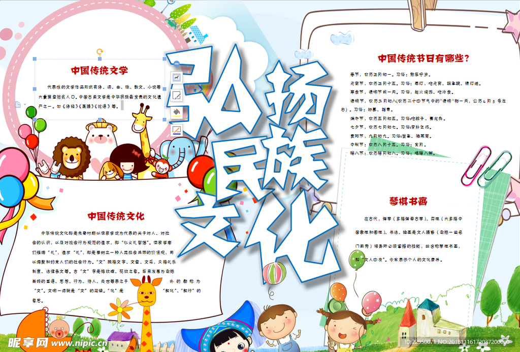 民族小报
