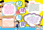 足球小报