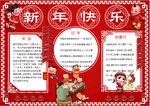 新年小报