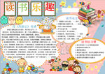 读书小报