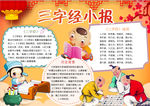 三字经小报