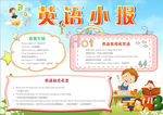 英语小报