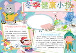 冬季小报