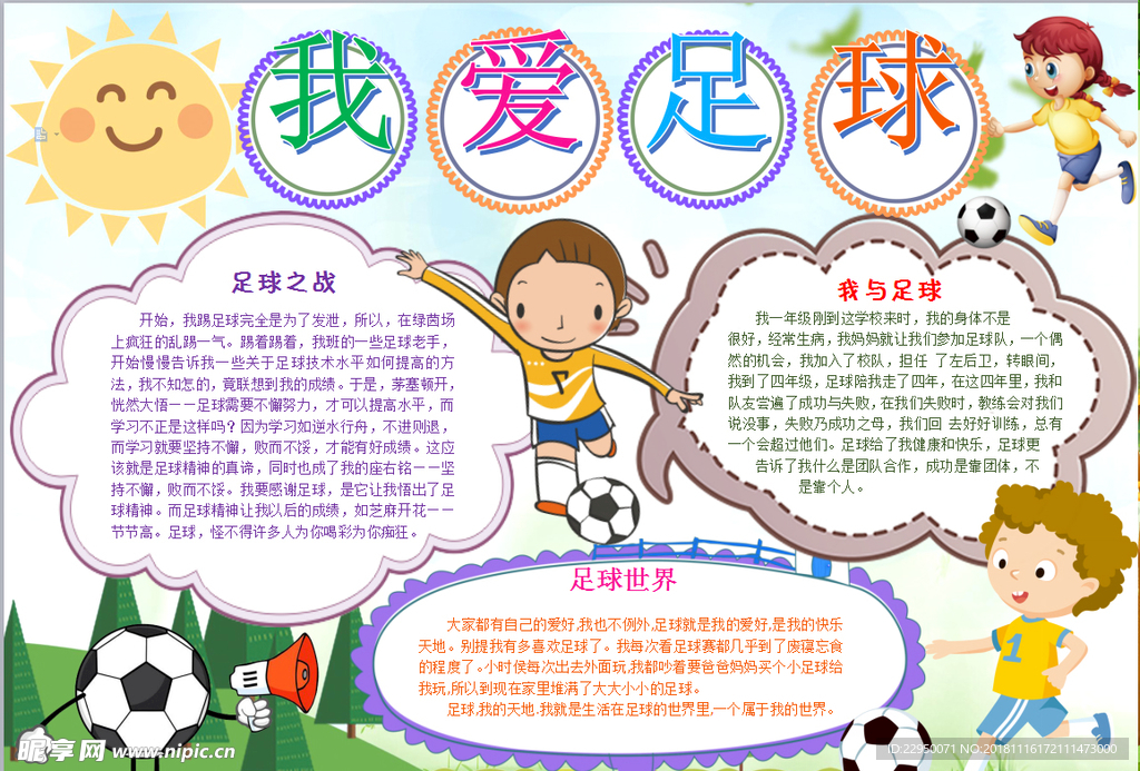 足球小报
