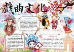 戏曲小报