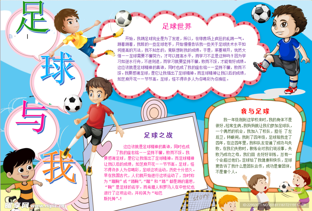 足球小报