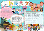 民族小报