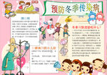 冬季小报
