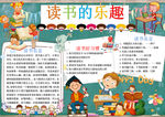 读书小报