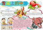 美食小报