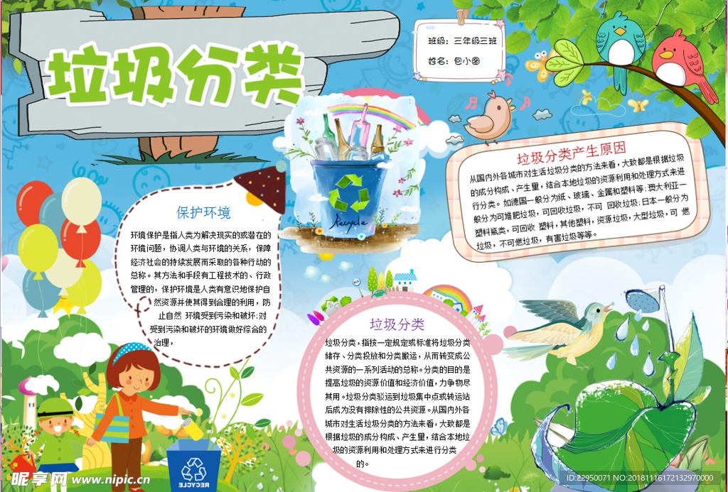 垃圾分类小报