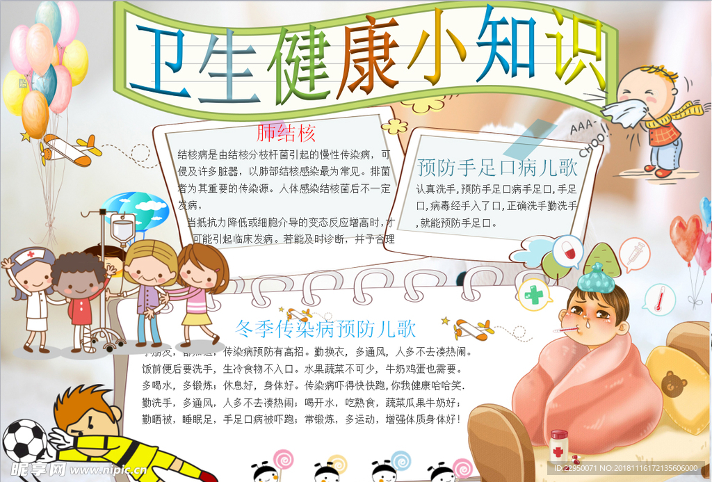 健康小报