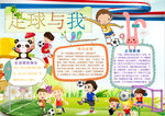 足球小报