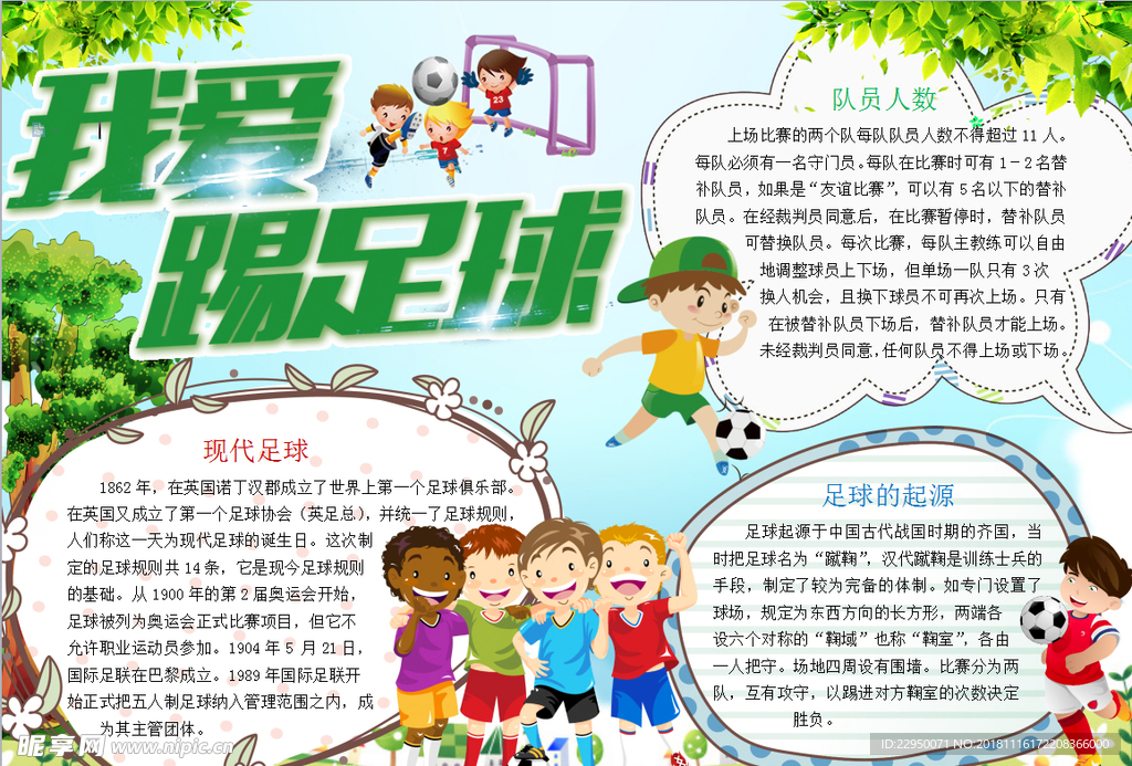 足球小报