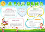 成长小报