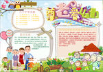 学习小报