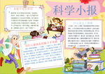 科学小报