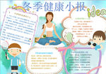 健康小报