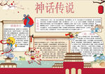 神话小报