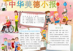 美德小报