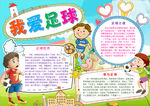 足球小报
