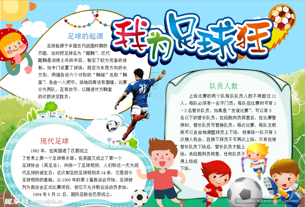足球小报