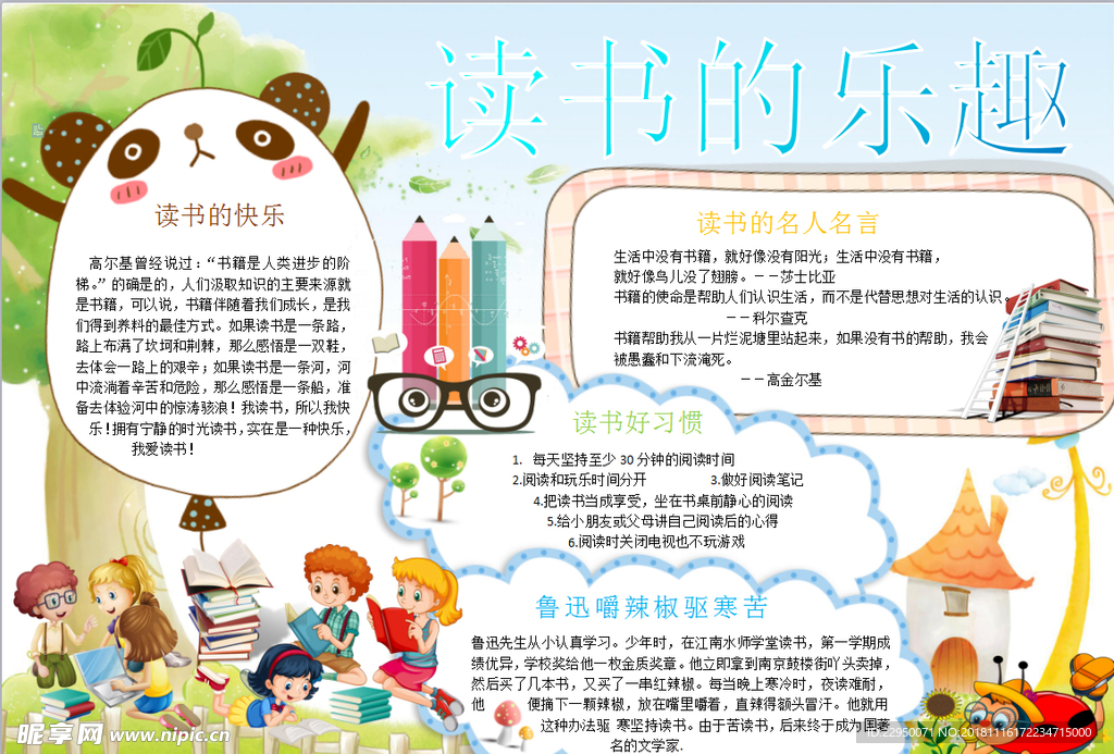 阅读小报