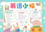 英语小报