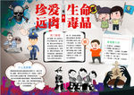 禁毒小报