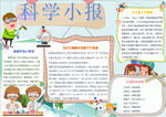 国学小报