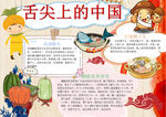 美食小报
