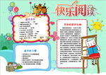 阅读小报