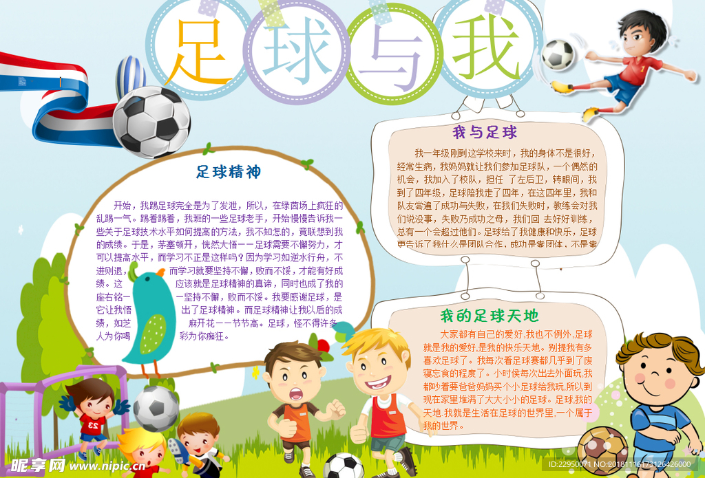 足球小报