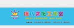 教育类工作室门头