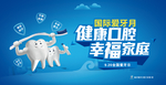 牙齿海报