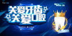 牙齿海报