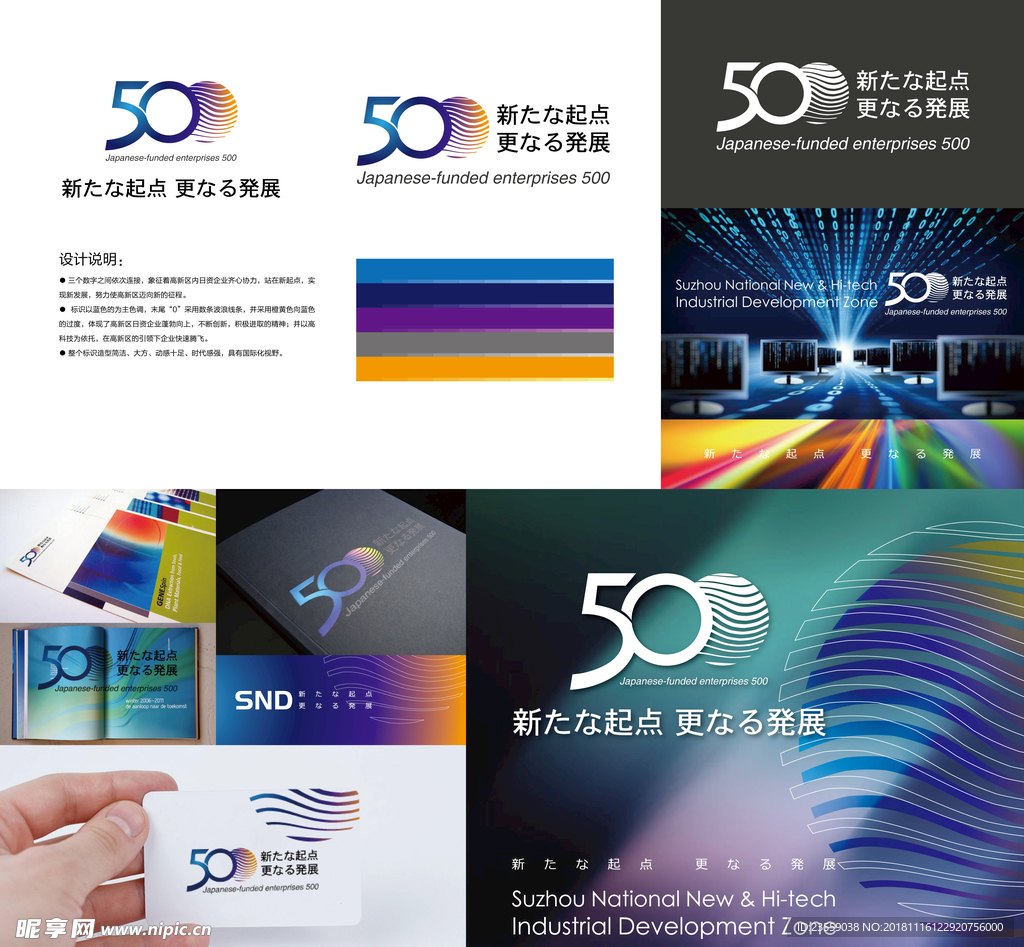 苏州高新区日企500强LOGO