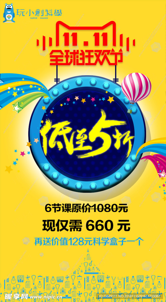 双十一促销