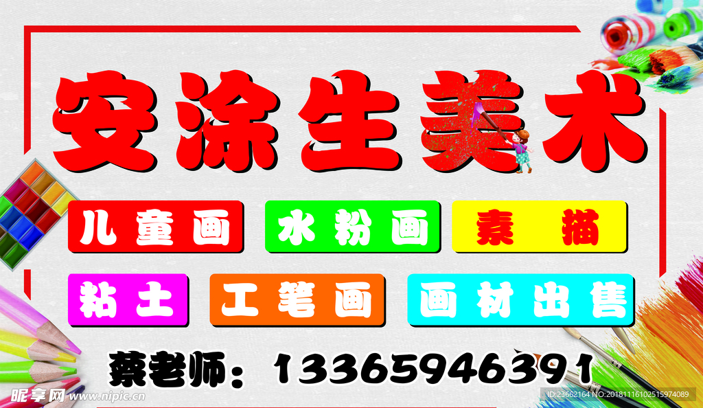 美术