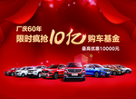 10亿购车基金