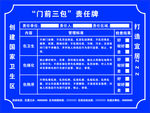 门前三包