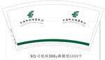 邮政定制纸杯
