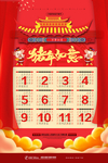 2019日历