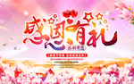 感恩节