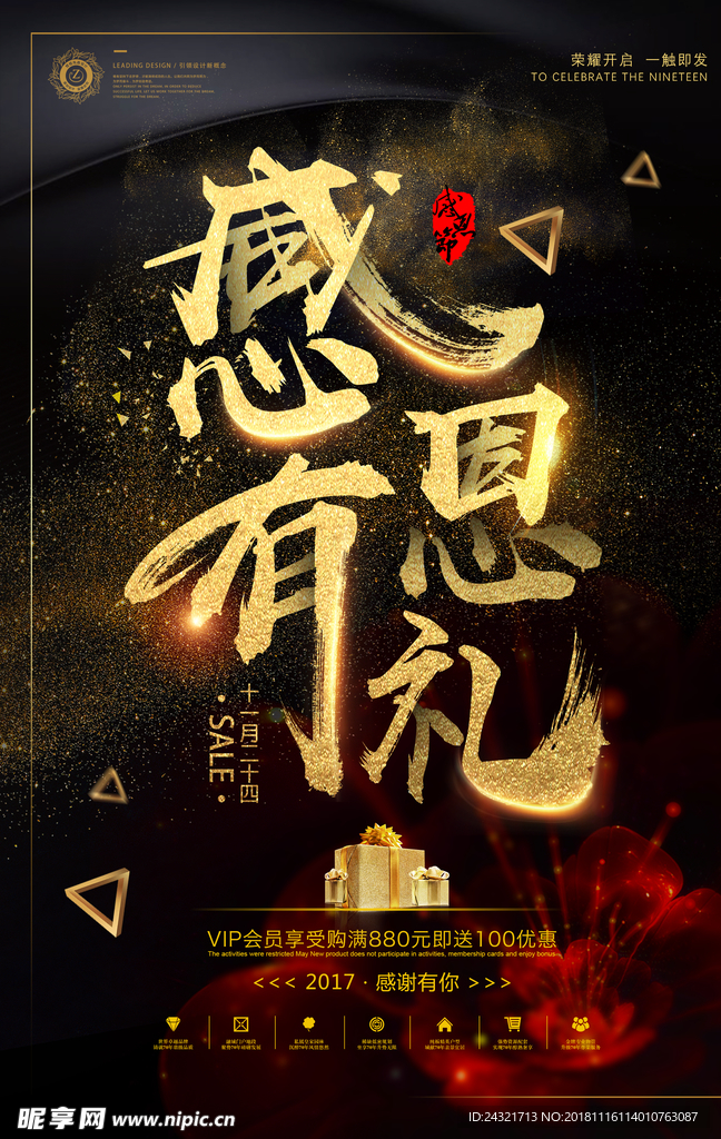 感恩节
