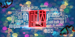 感恩节